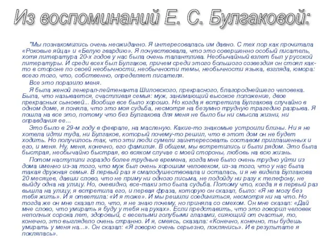 "Мы познакомились очень неожиданно. Я интересовалась им давно. С тех пор как