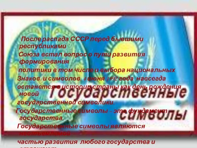 После распада СССР перед бывшими республиками Союза встал вопрос о пути развития