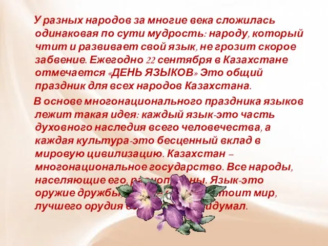 У разных народов за многие века сложилась одинаковая по сути мудрость: народу,