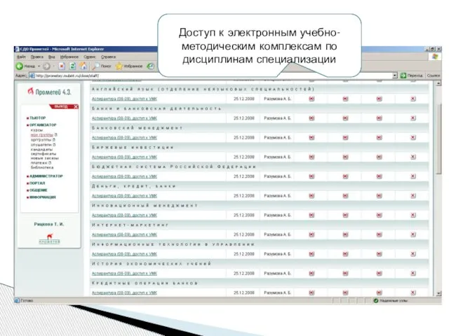 Доступ к электронным учебно-методическим комплексам по дисциплинам специализации