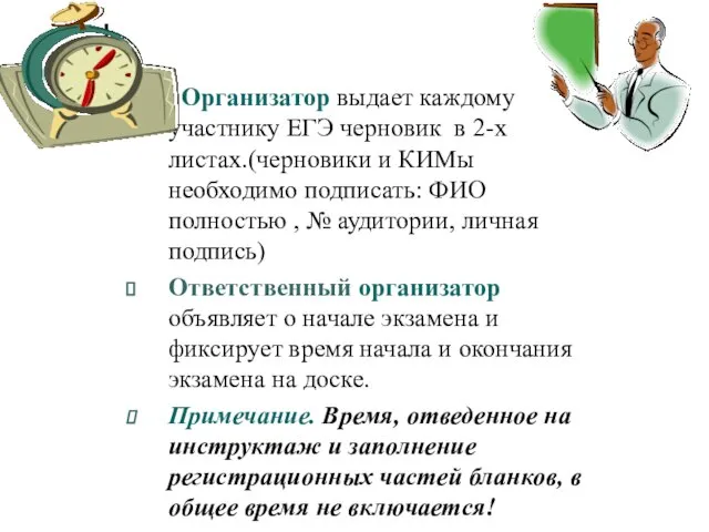 Организатор выдает каждому участнику ЕГЭ черновик в 2-х листах.(черновики и КИМы необходимо