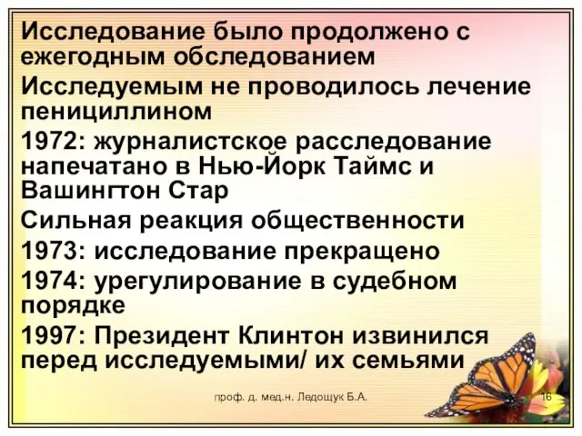 проф. д. мед.н. Ледощук Б.А. Исследование было продолжено с ежегодным обследованием Исследуемым