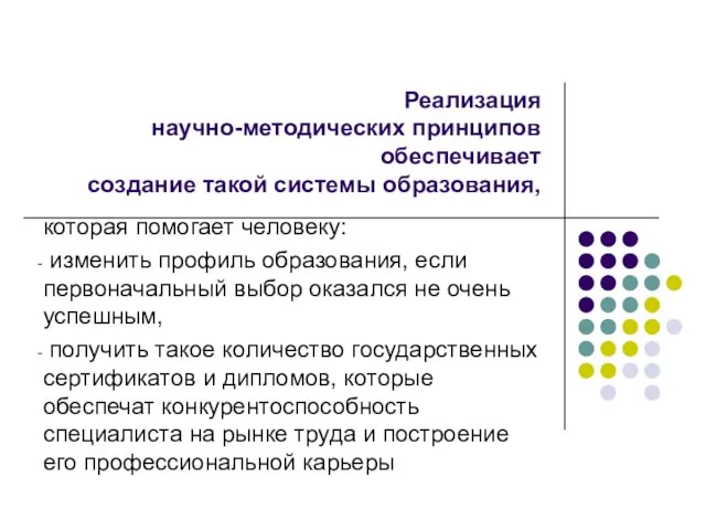 которая помогает человеку: изменить профиль образования, если первоначальный выбор оказался не очень