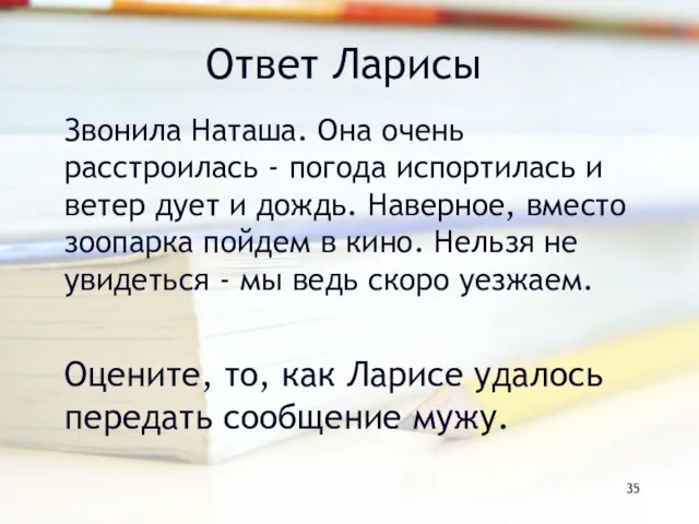 Ответ Ларисы Звонила Наташа. Она очень расстроилась - погода испортилась и ветер