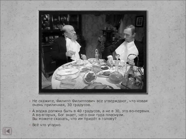 Не скажите, Филипп Филиппович все утверждают, что новая очень приличная, 30 градусов.