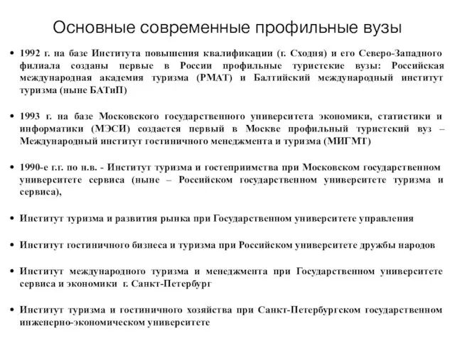 1992 г. на базе Института повышения квалификации (г. Сходня) и его Северо-Западного