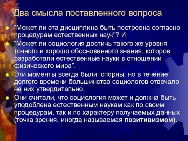 Два смысла поставленного вопроса “Может ли эта дисциплина быть построена согласно процедурам