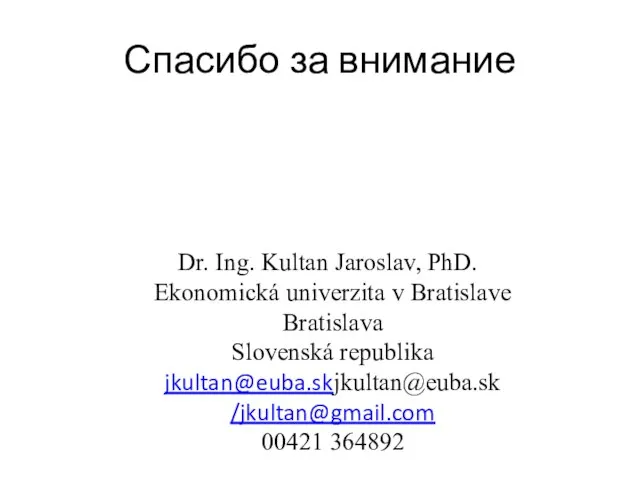 Спасибо за внимание Dr. Ing. Kultan Jaroslav, PhD. Ekonomická univerzita v Bratislave