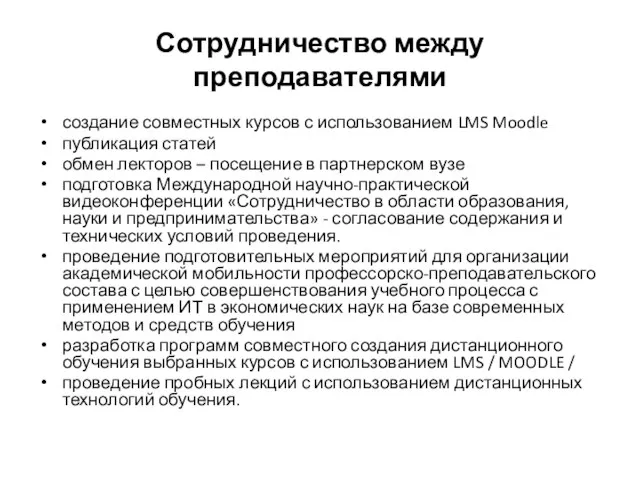 Сотрудничество между преподавателями создание совместных курсов с использованием LMS Moodle публикация статей