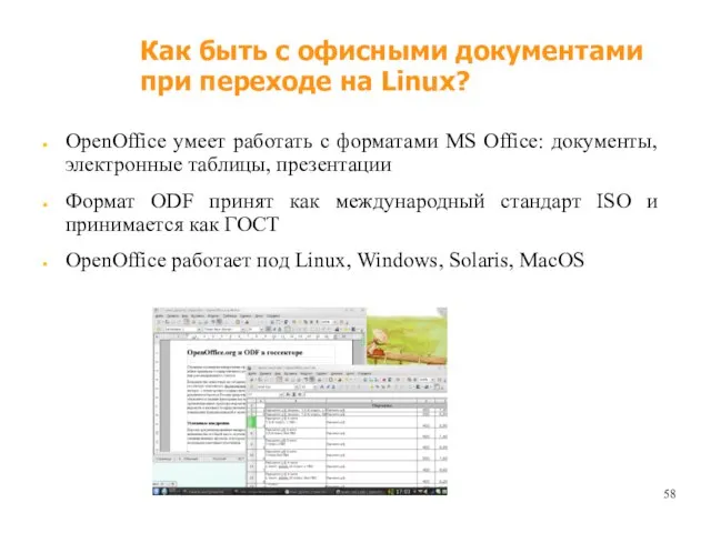 Как быть с офисными документами при переходе на Linux? OpenOffice умеет работать