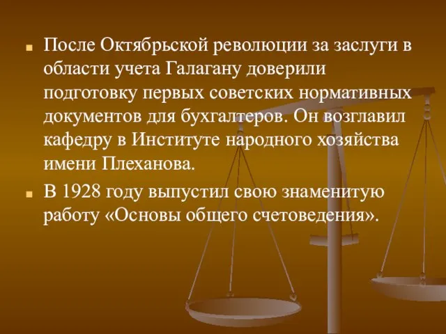 После Октябрьской революции за заслуги в области учета Галагану доверили подготовку первых