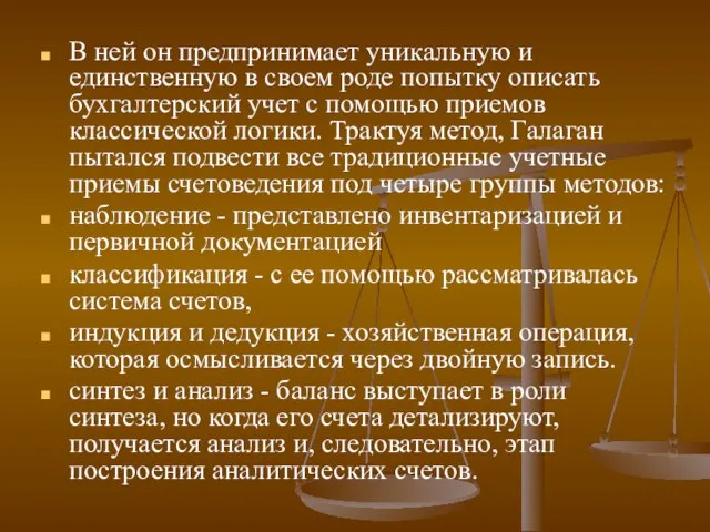 В ней он предпринимает уникальную и единственную в своем роде попытку описать