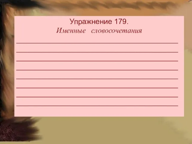 Упражнение 179. Именные словосочетания ________________________________________________________________________________________________________________________________________________________________________________________________________________________________________________________________________________________________________________________