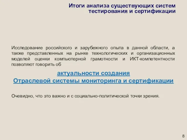 Исследование российского и зарубежного опыта в данной области, а также представленных на