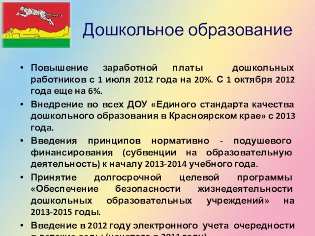 Дошкольное образование Повышение заработной платы дошкольных работников с 1 июля 2012 года