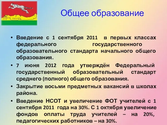 Общее образование Введение с 1 сентября 2011 в первых классах федерального государственного