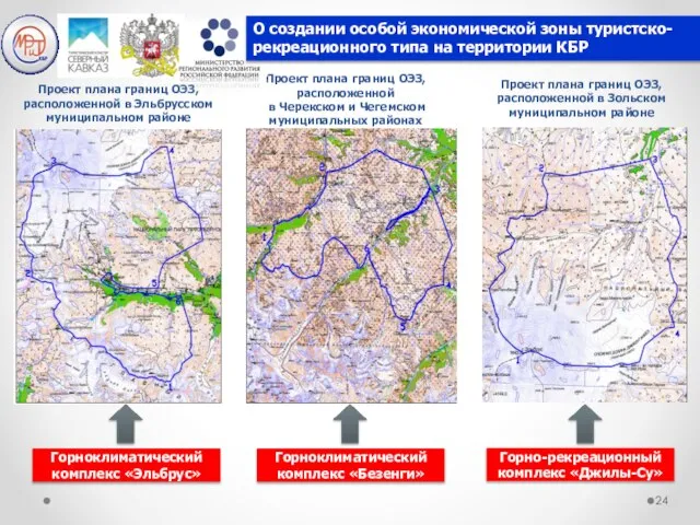 Проект плана границ ОЭЗ, расположенной в Эльбрусском муниципальном районе Проект плана границ
