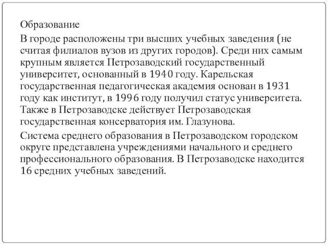 Образование В городе расположены три высших учебных заведения (не считая филиалов вузов