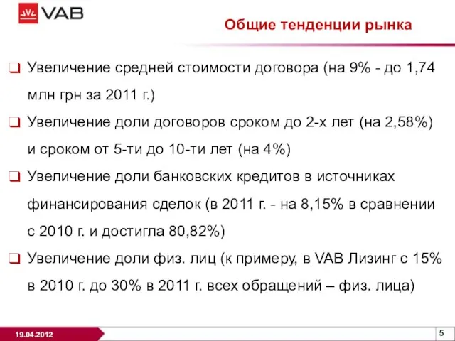 Общие тенденции рынка Увеличение средней стоимости договора (на 9% - до 1,74