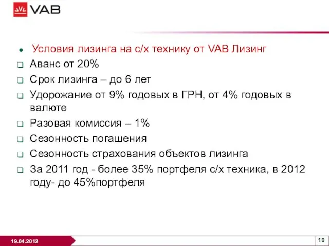 Условия лизинга на с/х технику от VAB Лизинг Аванс от 20% Срок