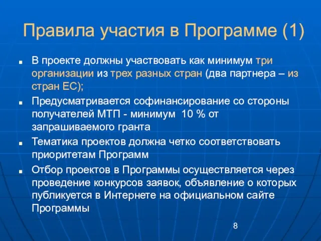 Правила участия в Программе (1) В проекте должны участвовать как минимум три