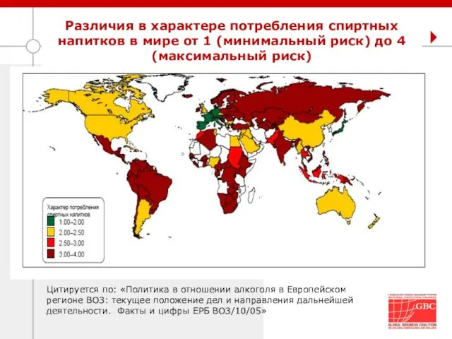 Различия в характере потребления спиртных напитков в мире от 1 (минимальный риск)