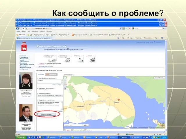 Как сообщить о проблеме?