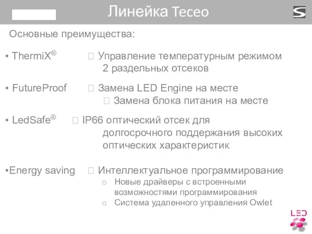 Основные преимущества: ThermiX® ? Управление температурным режимом 2 раздельных отсеков FutureProof ?