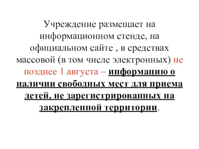 Учреждение размещает на информационном стенде, на официальном сайте , в средствах массовой