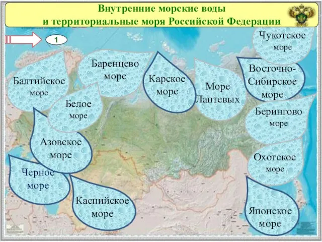 Восточно-Сибирское море Море Лаптевых Баренцево море Чукотское море Берингово море Охотское море