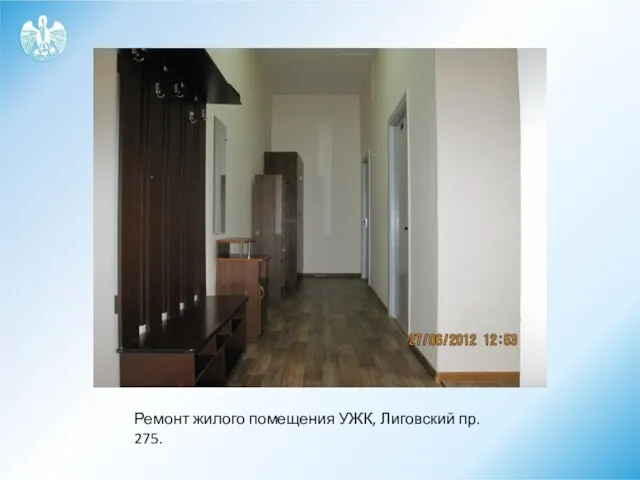 Ремонт жилого помещения УЖК, Лиговский пр. 275.