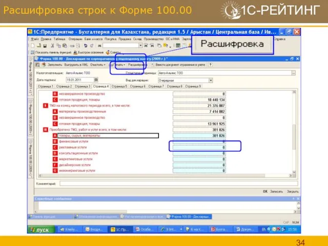 Расшифровка строк к Форме 100.00