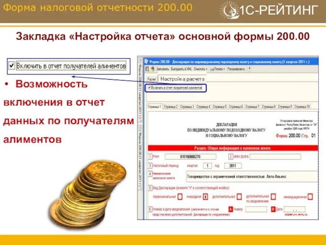 Закладка «Настройка отчета» основной формы 200.00 Возможность включения в отчет данных по