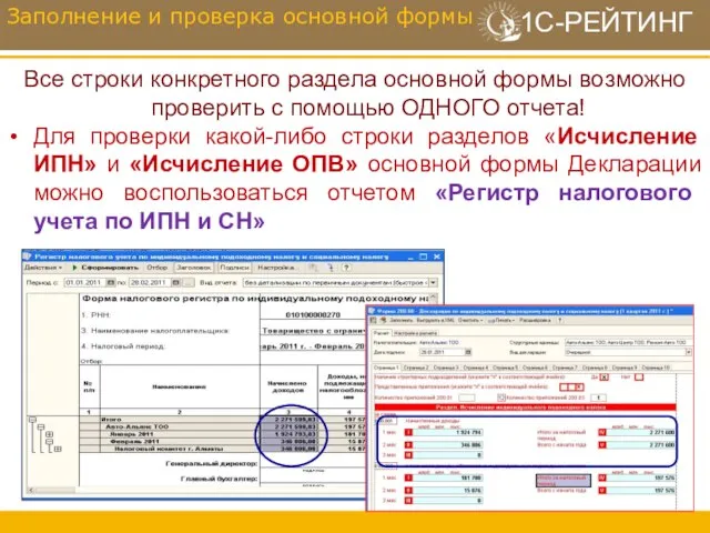 Все строки конкретного раздела основной формы возможно проверить с помощью ОДНОГО отчета!