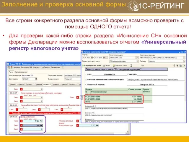 Все строки конкретного раздела основной формы возможно проверить с помощью ОДНОГО отчета!