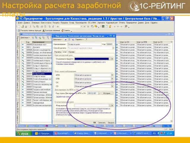 Настройка расчета заработной платы