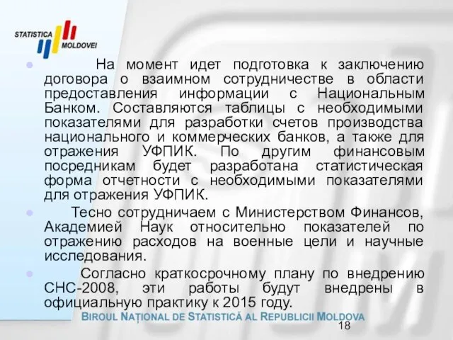 На момент идет подготовка к заключению договора о взаимном сотрудничестве в области