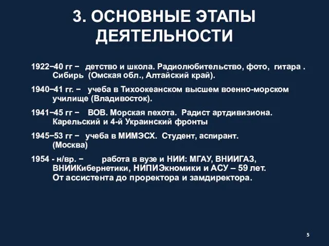 3. ОСНОВНЫЕ ЭТАПЫ ДЕЯТЕЛЬНОСТИ 1922−40 гг − детство и школа. Радиолюбительство, фото,