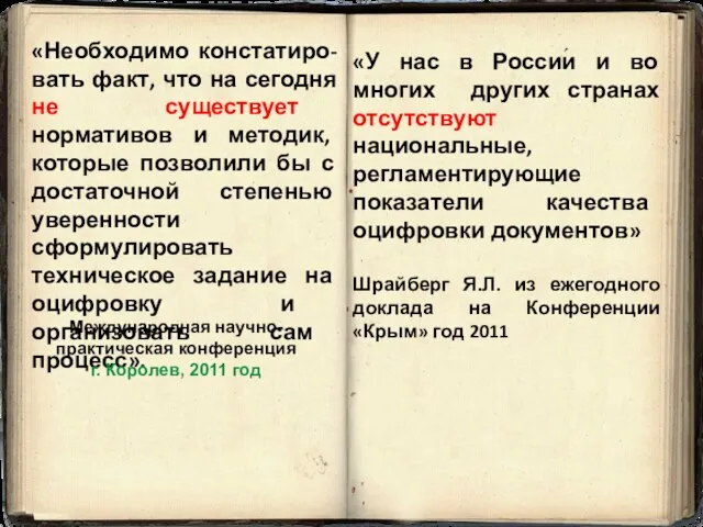 «У нас в России и во многих других странах отсутствуют национальные, регламентирующие