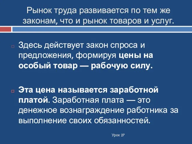 Рынок труда развивается по тем же законам, что и рынок товаров и