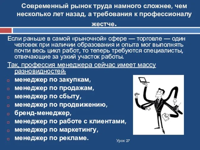 Современный рынок труда намного сложнее, чем несколько лет назад, а требования к