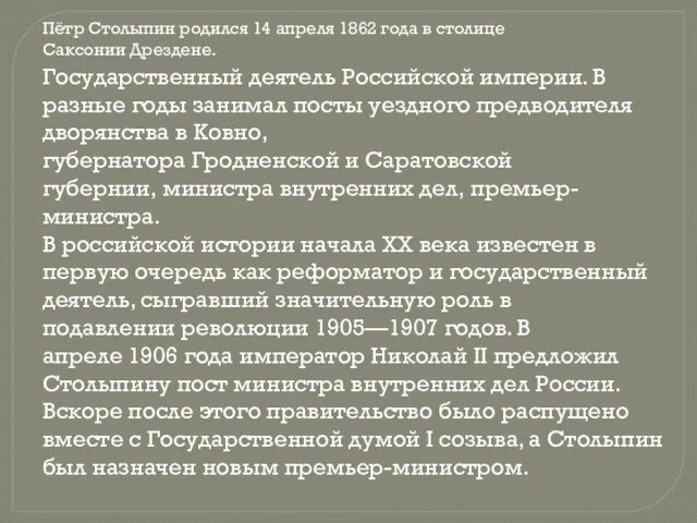 Государственный деятель Российской империи. В разные годы занимал посты уездного предводителя дворянства