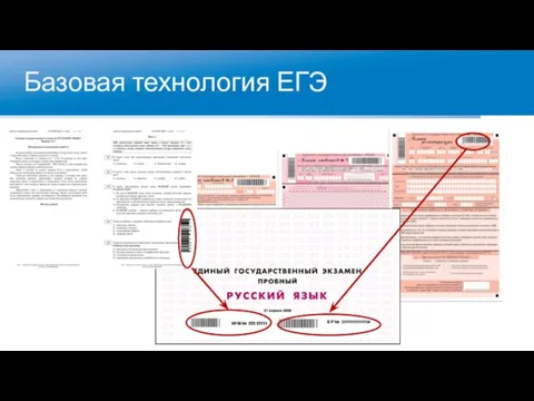 Базовая технология ЕГЭ КИМ № 55515111 БР № 3111111111114