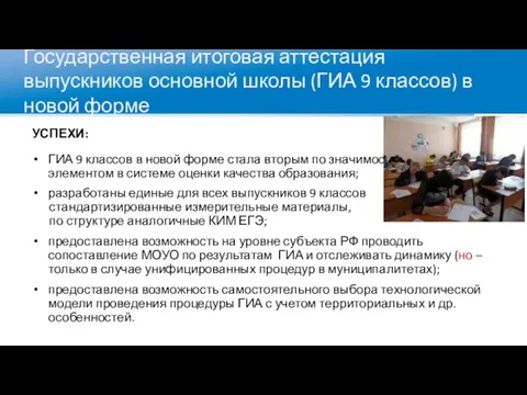 Государственная итоговая аттестация выпускников основной школы (ГИА 9 классов) в новой форме