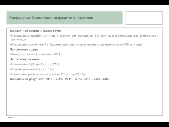 Бюджетный сектор и рынок труда Сокращение заработных плат в бюджетном секторе на