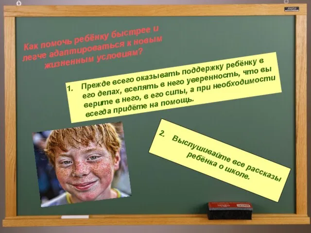 Как помочь ребёнку быстрее и легче адаптироваться к новым жизненным условиям? Прежде