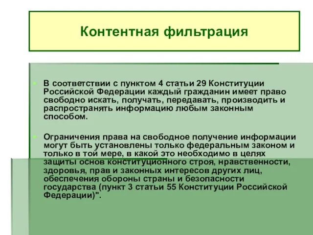В соответствии с пунктом 4 статьи 29 Конституции Российской Федерации каждый гражданин