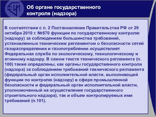 В соответствии с п. 2 Постановления Правительства РФ от 29 октября 2010