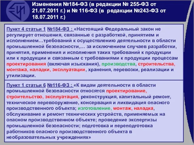 Пункт 4 статьи 1 №184-ФЗ : «Настоящий Федеральный закон не регулирует отношения,