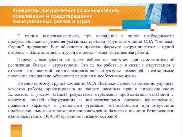 С учетом вышеизложенного, при очевидной и явной необходимости профессионального решения указанных проблем,